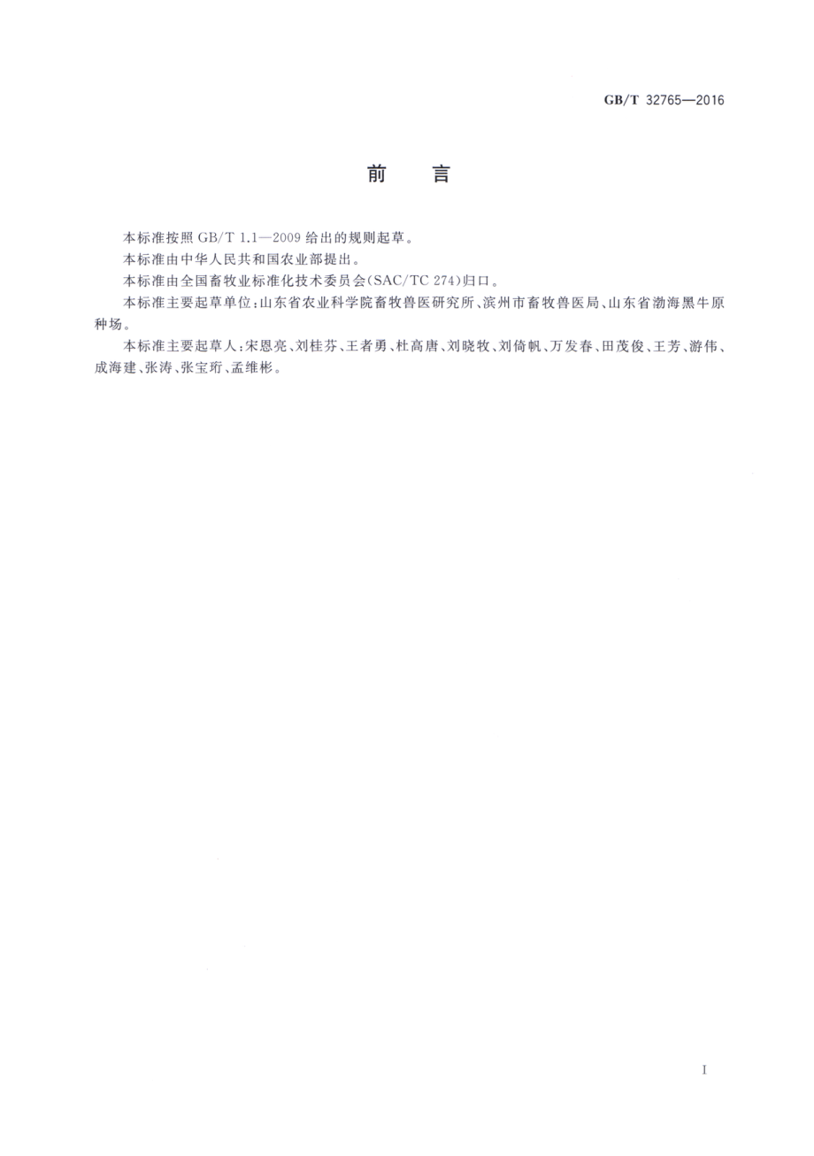 GBT 32765-2016 渤海黑牛.pdf_第2页