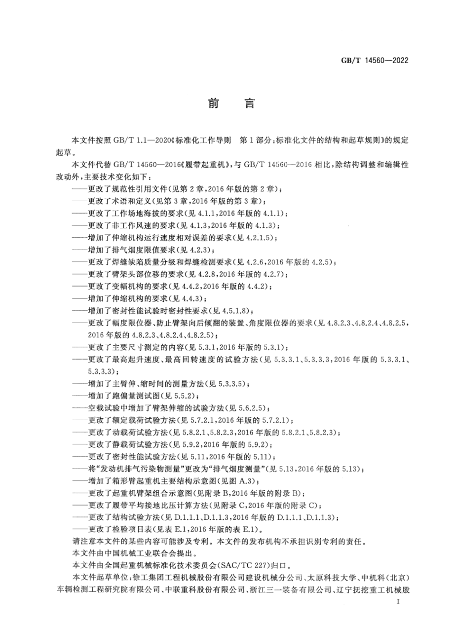 GBT 41625-2022 履带起重机.pdf_第3页