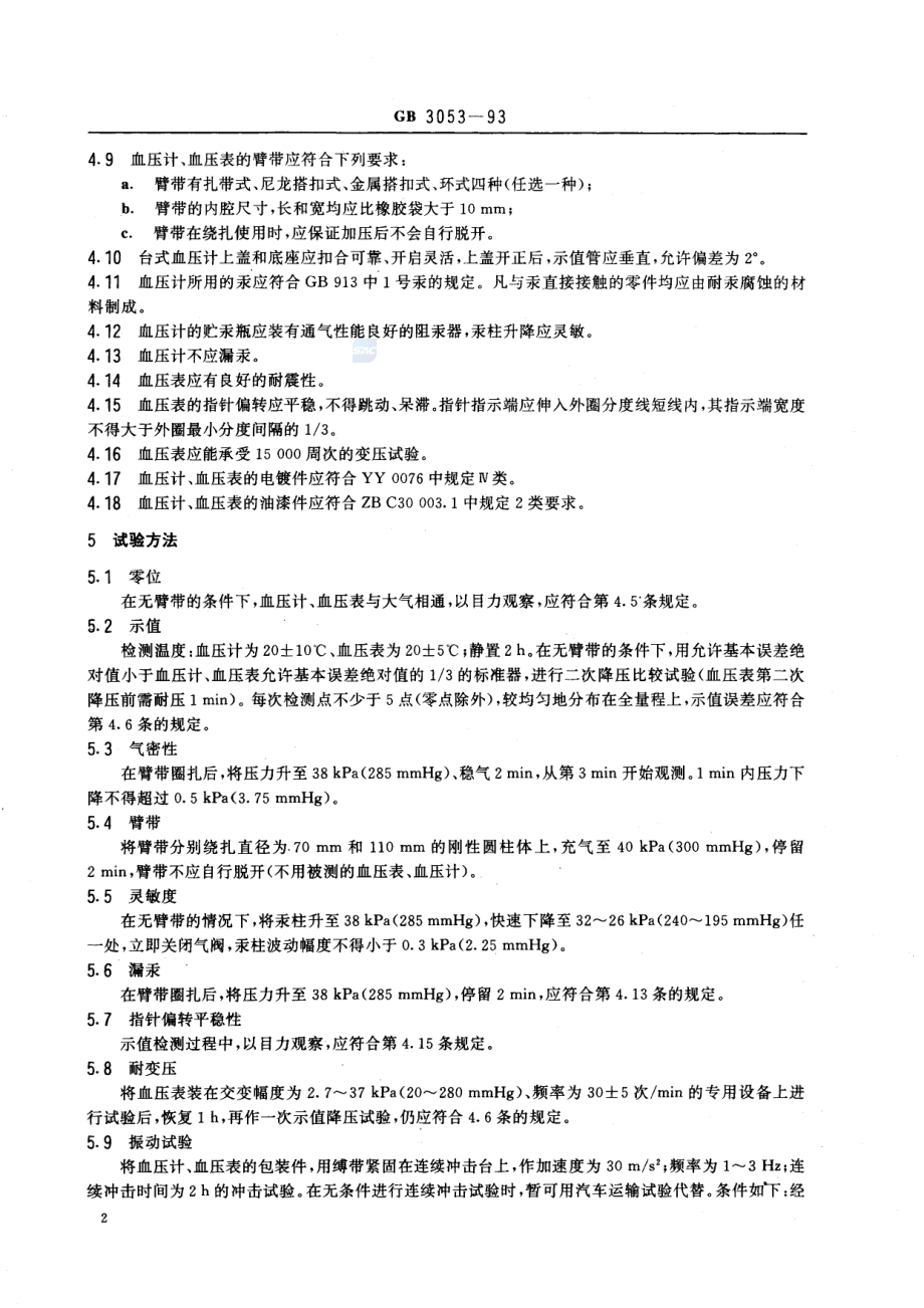 GB 3053-1993 血压计和血压表.pdf_第3页