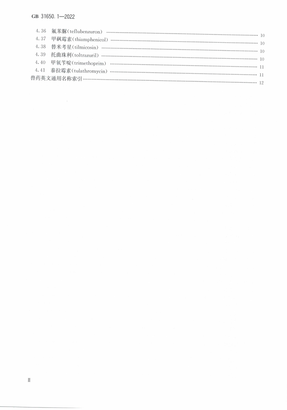 GB 31650.1-2022 食品安全国家标准 食品中41种兽药最大残留限量.pdf_第3页