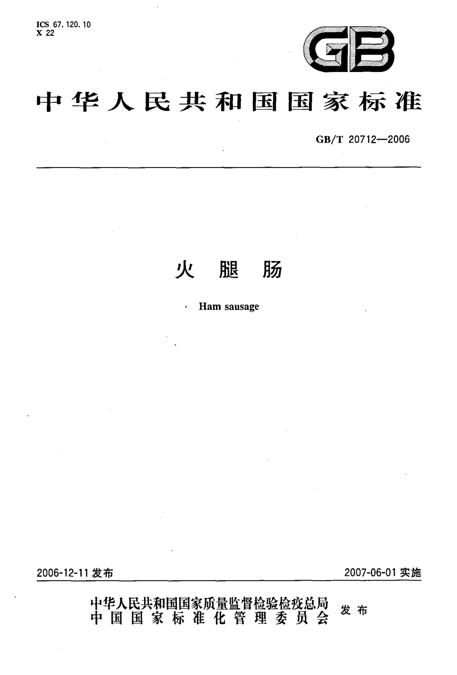 GBT 20712-2006 火腿肠.pdf_第1页