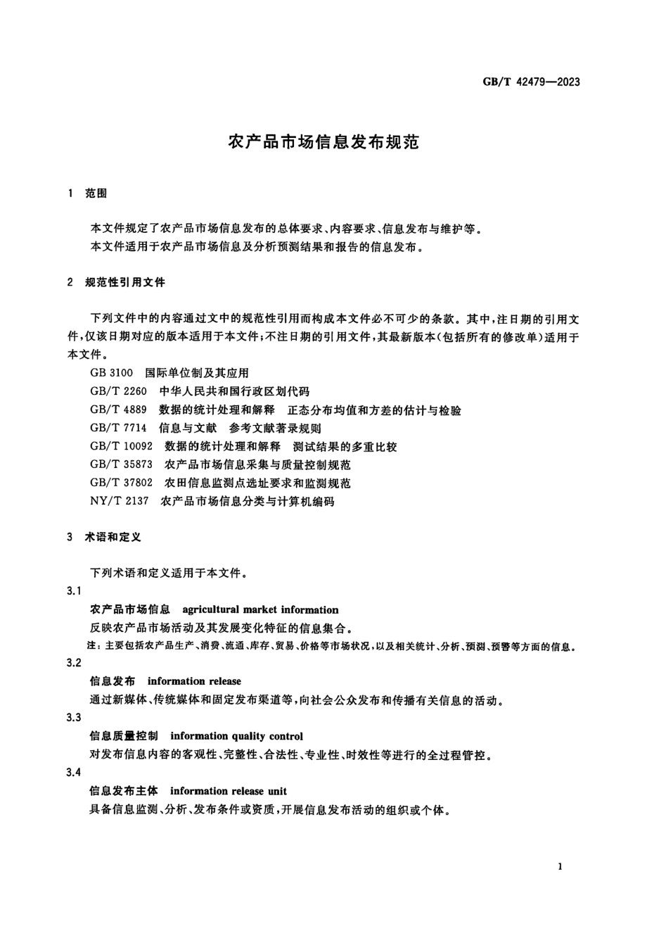 GBT 42479-2023 农产品市场信息发布规范.pdf_第3页