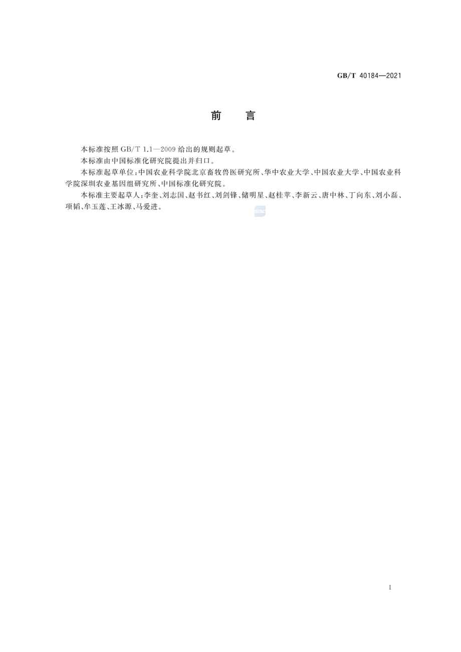 GBT 40184-2021 畜禽基因组选择育种技术规程.pdf_第2页