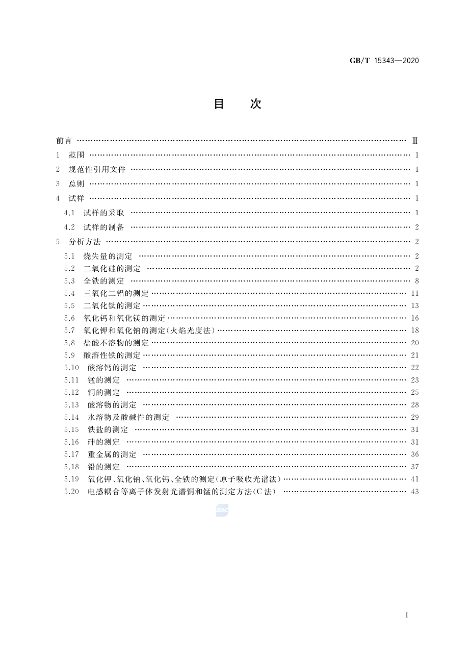 GBT 15343-2020 滑石化学分析方法.pdf_第2页