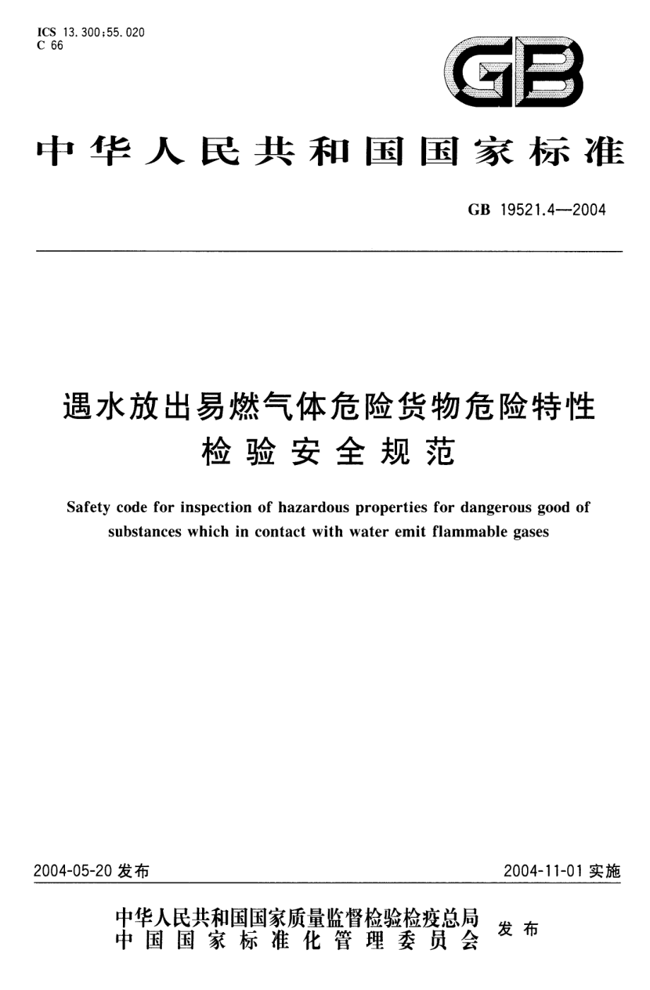 GB 19521.4-2004 遇水放出易燃气体危险货物危险特性检验安全规范.pdf_第1页