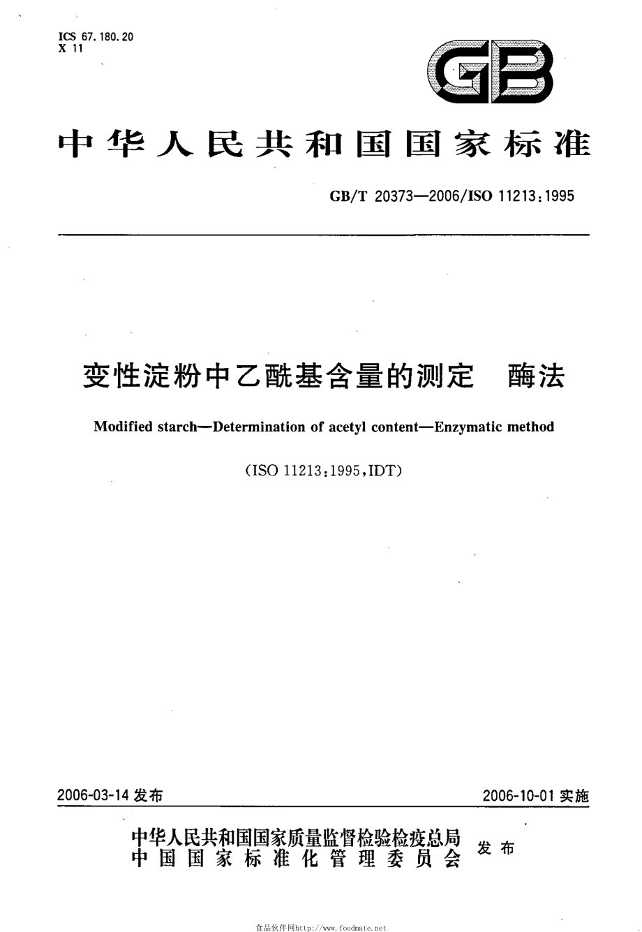 GBT 20373-2006 变性淀粉中乙酰基含量的测定 酶法.pdf_第1页