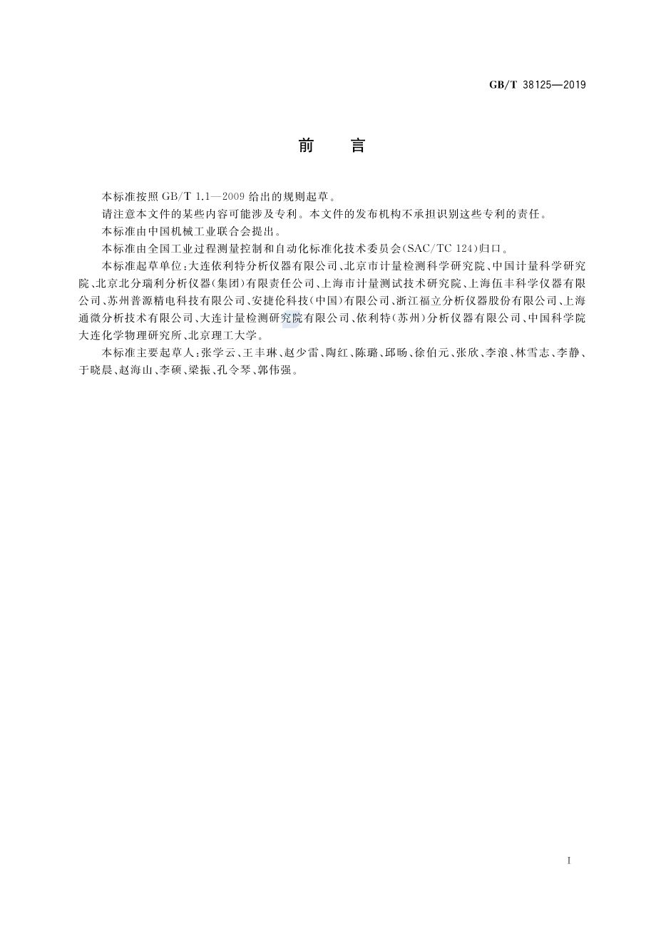 GBT 38125-2019 液相色谱仪用自动进样器.pdf_第2页