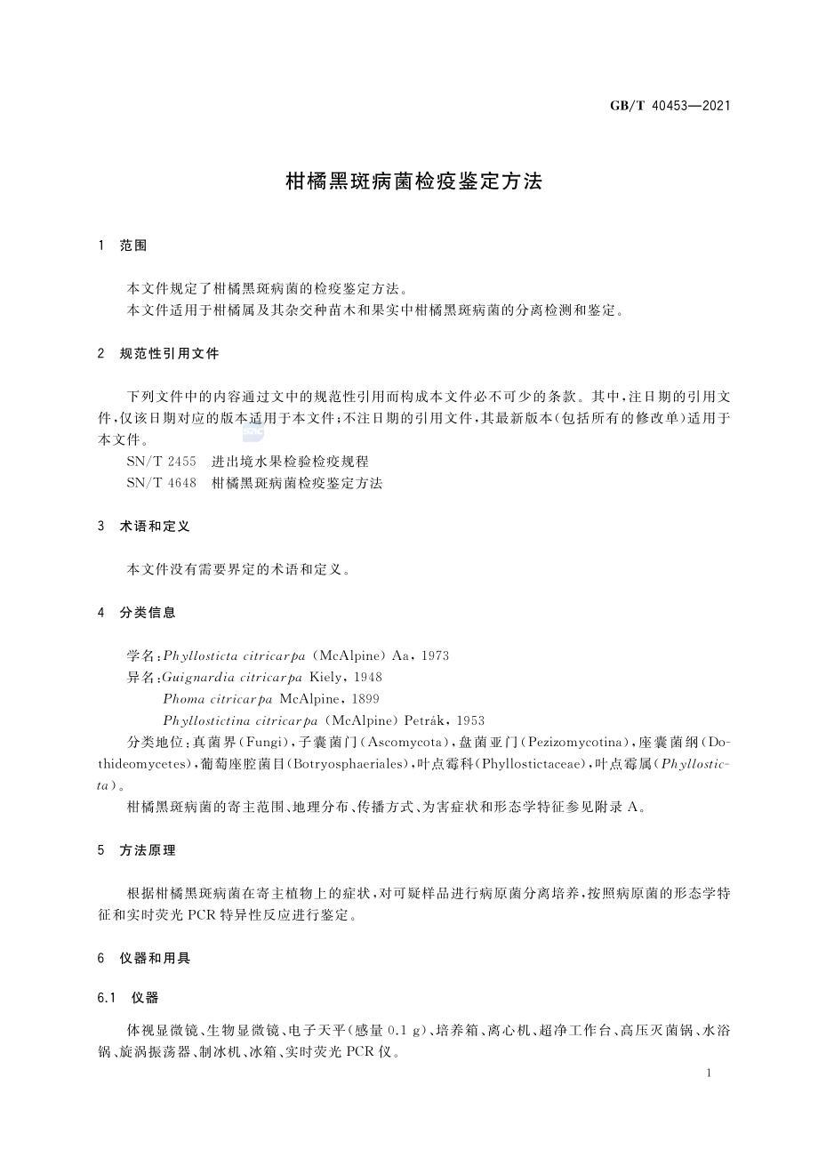 GBT 40453-2021 柑橘黑斑病菌检疫鉴定方法.pdf_第3页