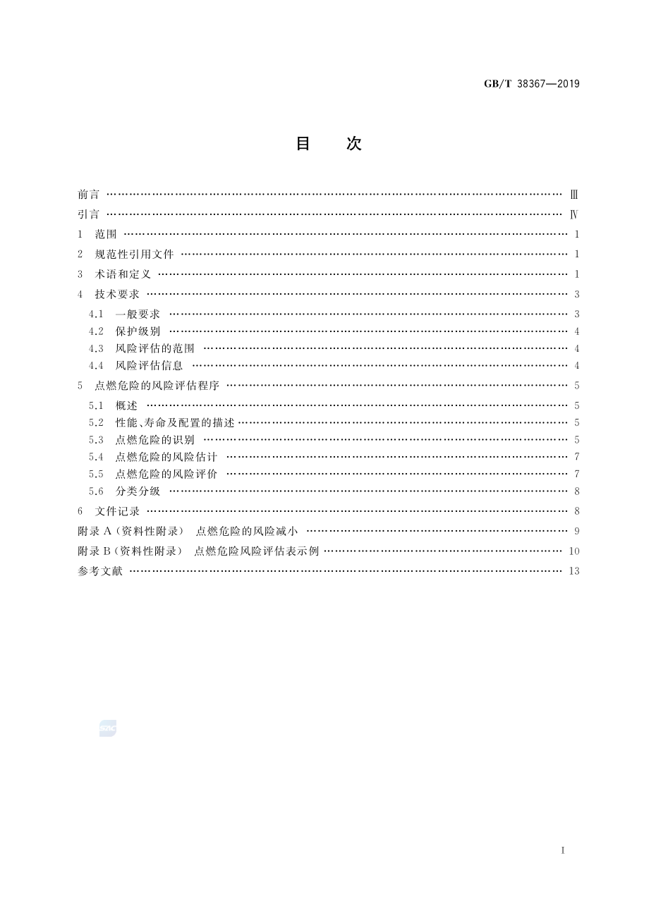 GBT 38367-2019 机械安全 点燃危险的风险评估.pdf_第2页