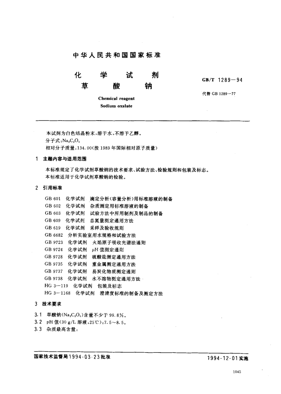 GBT 1289-1994 化学试剂 草酸钠.pdf_第1页