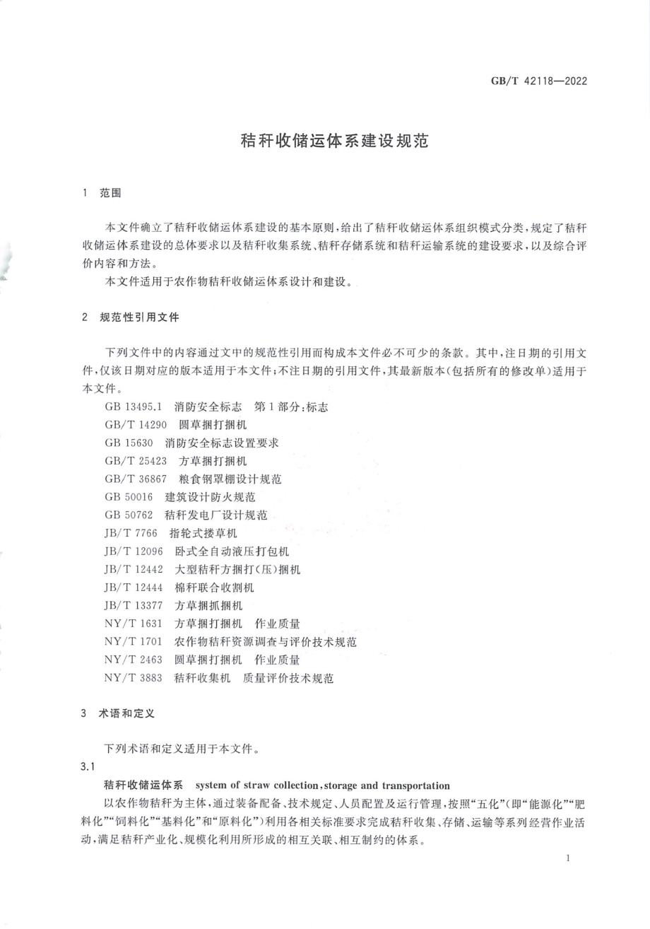 GBT 42118-2022 秸秆收储运体系建设规范.pdf_第3页