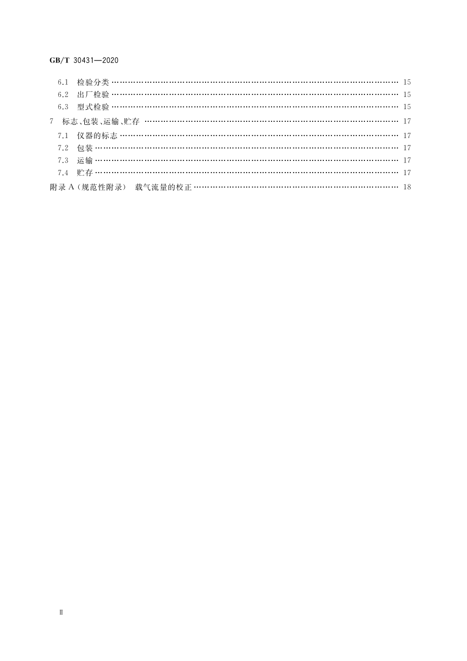 GBT 30431-2020 实验室气相色谱仪.pdf_第3页