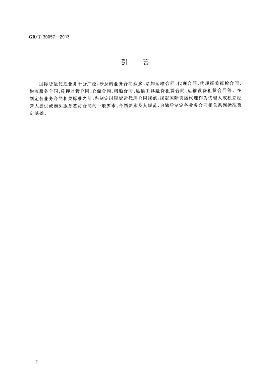 GBT 30057-2013 国际货运代理合同规范.pdf_第3页