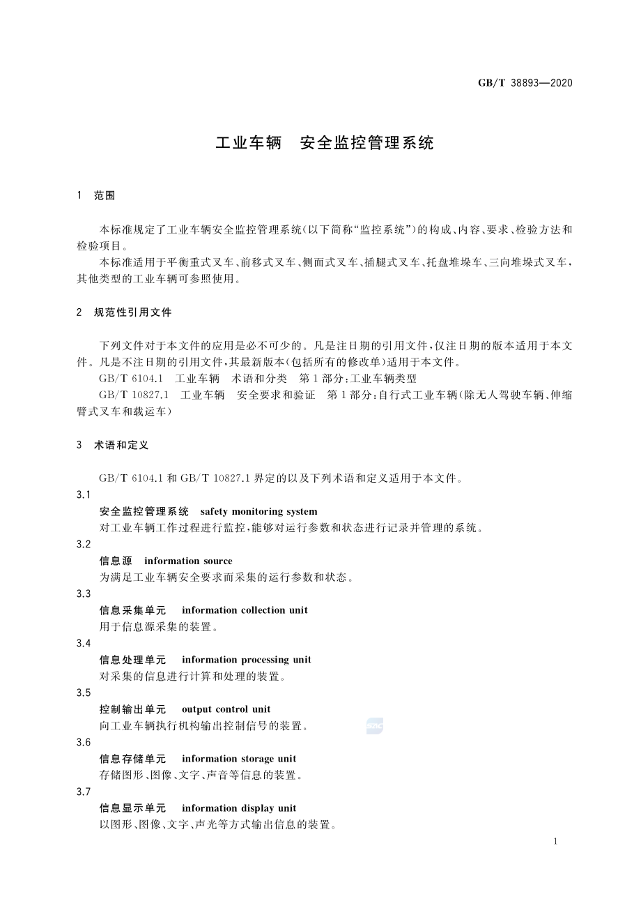 GBT 38893-2020 工业车辆安全监控管理系统.pdf_第3页