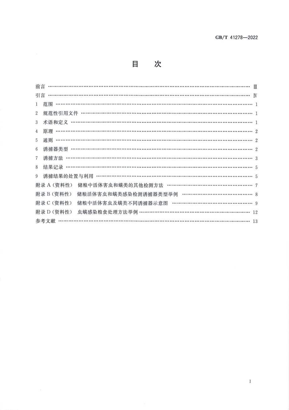 GBT 41278-2022 谷物和豆类储存 仓储害虫的诱捕检测指导.pdf_第2页