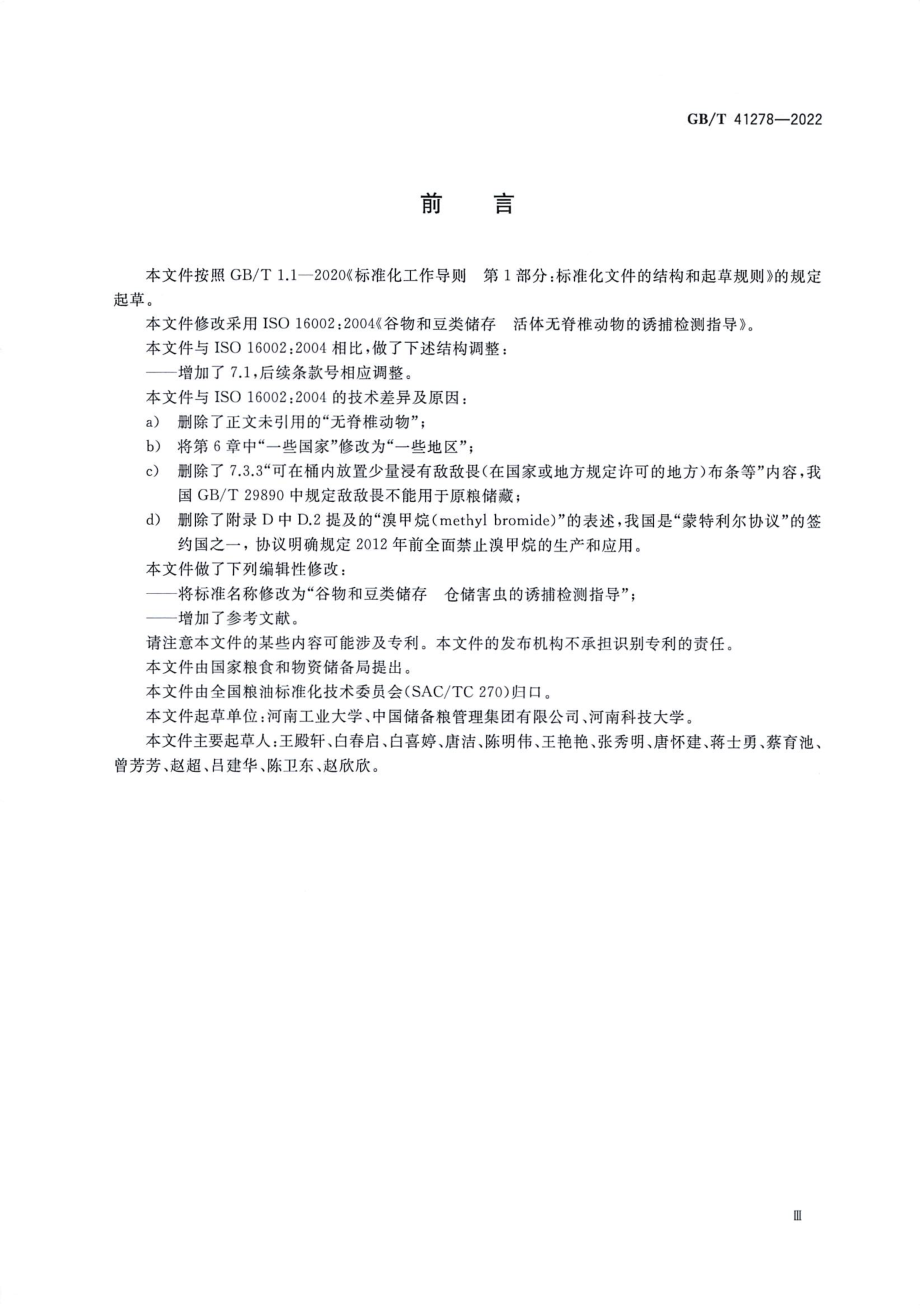 GBT 41278-2022 谷物和豆类储存 仓储害虫的诱捕检测指导.pdf_第3页