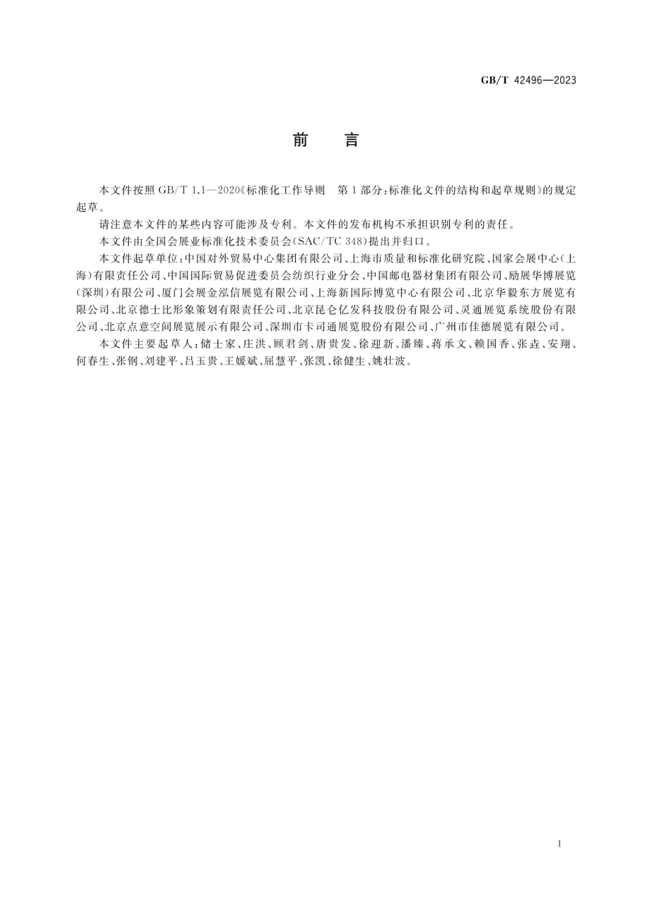 GBT 42496-2023 绿色展览运营指南.pdf_第3页