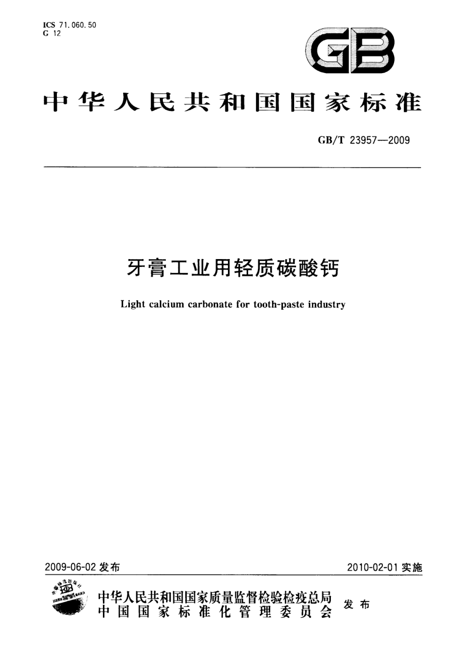 GBT 23957-2009 牙膏工业用轻质碳酸钙.pdf_第1页