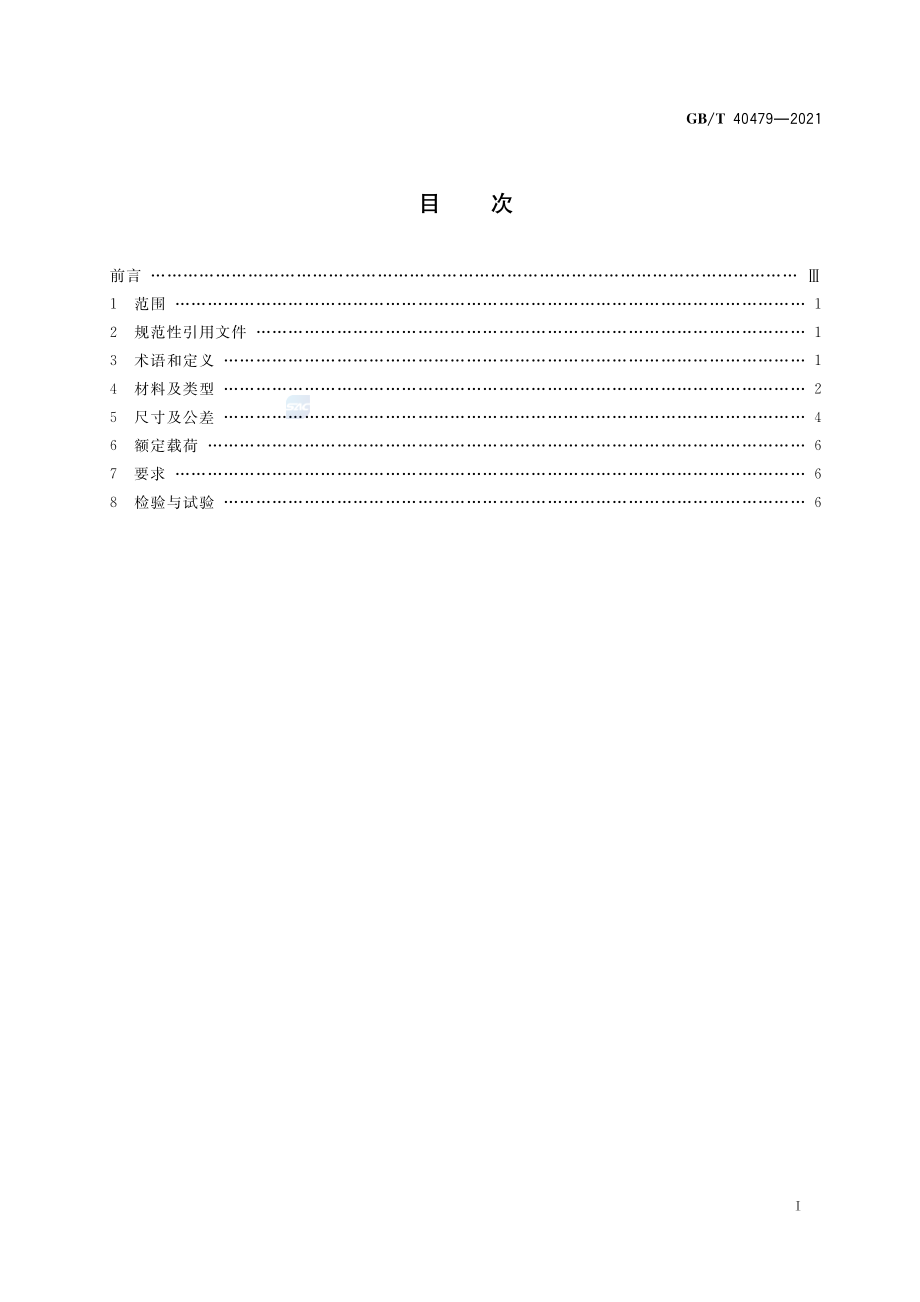 GBT 40479-2021 通用半托盘尺寸及性能要求.pdf_第2页