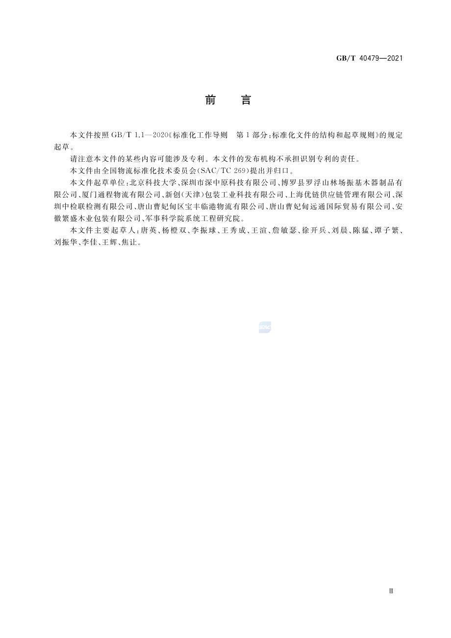 GBT 40479-2021 通用半托盘尺寸及性能要求.pdf_第3页