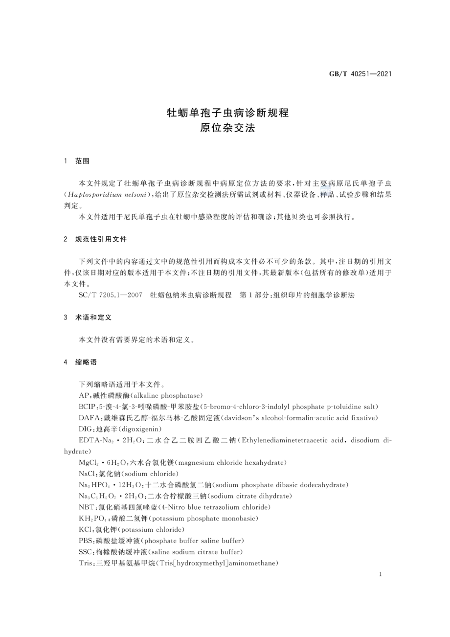 GBT 40251-2021 牡蛎单孢子虫病诊断规程 原位杂交法.pdf_第3页