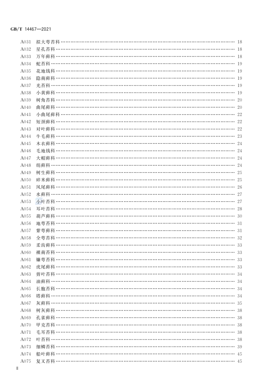 GBT 14467-2021 中国植物分类与代码.pdf_第3页