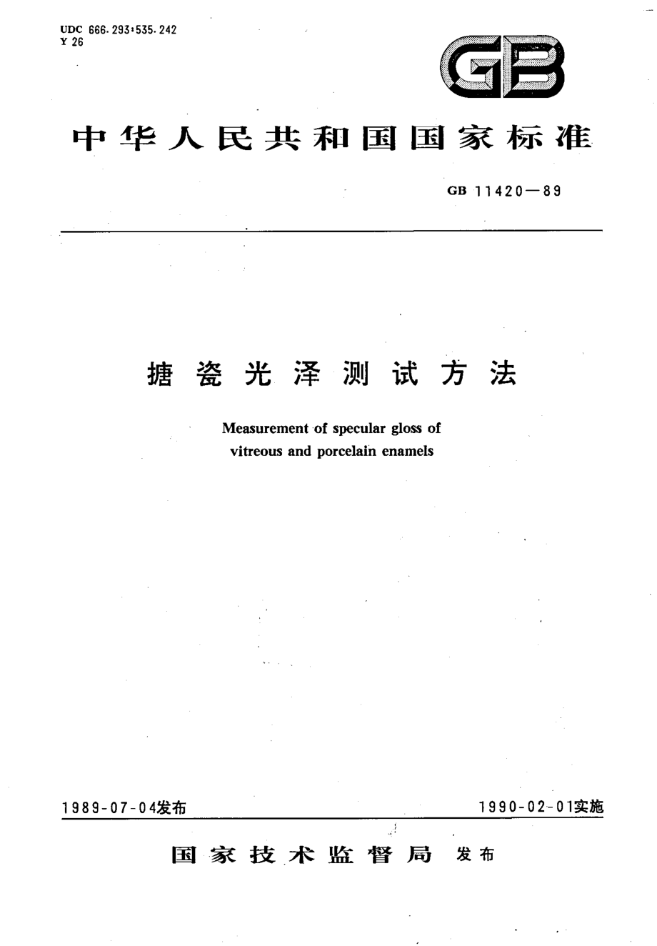 GBT 11420-1989 搪瓷光泽测试方法.pdf_第1页