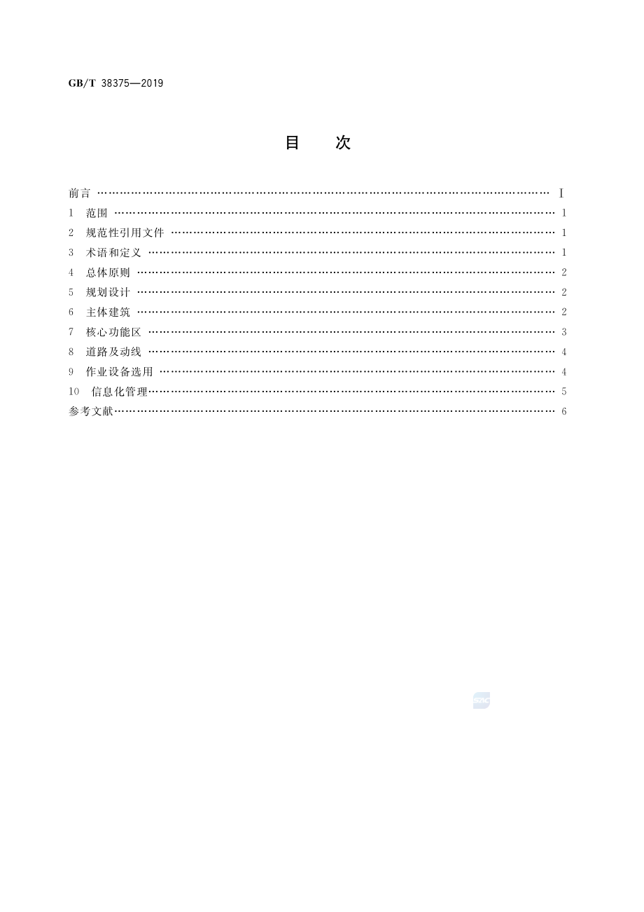 GBT 38375-2019 食品低温配送中心规划设计指南.pdf_第2页