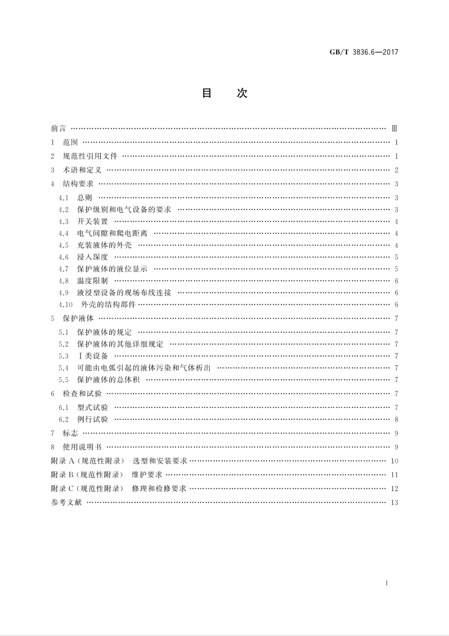 GBT 3836.6-2017 爆炸性环境 第6部分：由液浸型“o”保护的设备.pdf_第3页