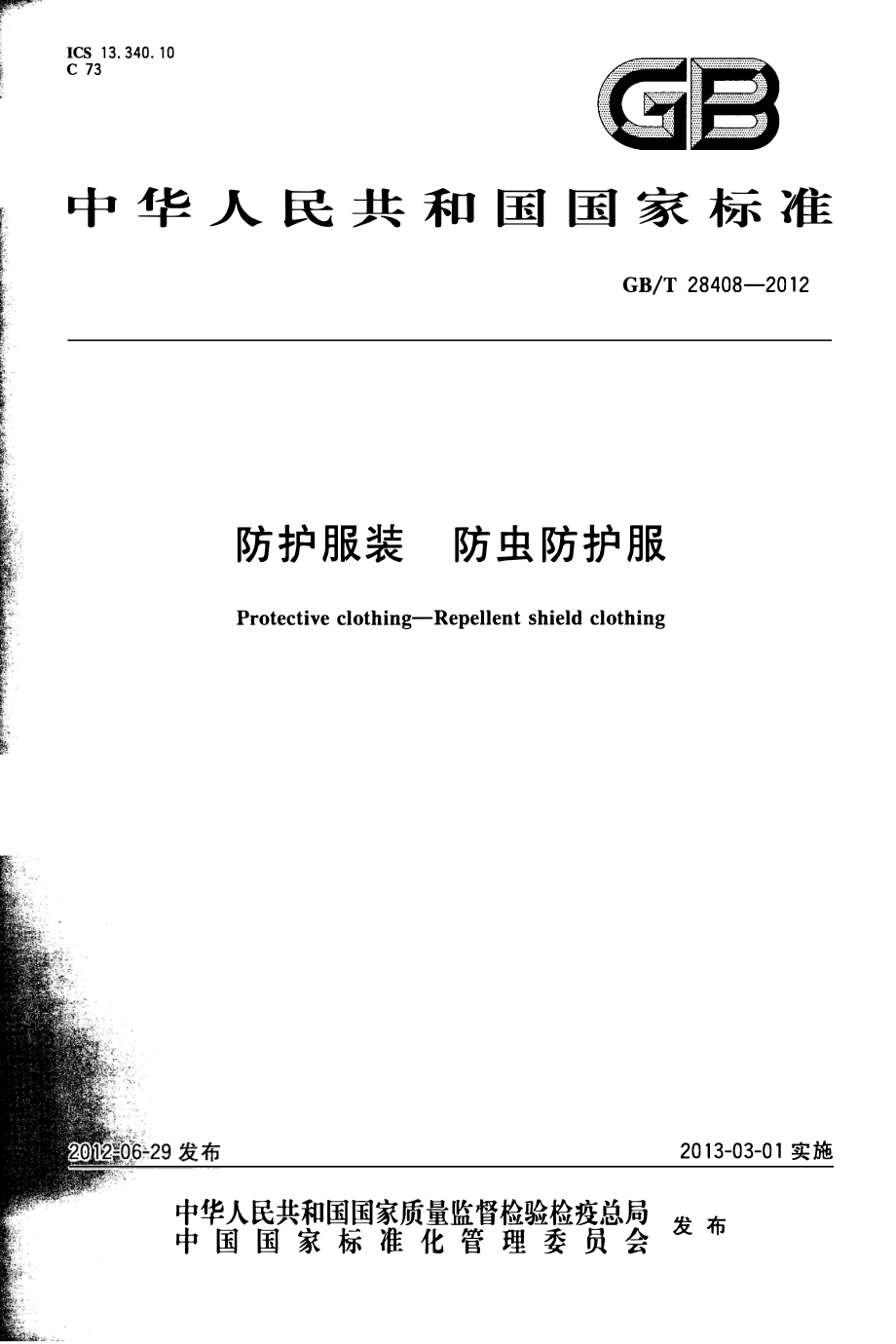 GBT 28408-2012 防护服装 防虫防护服.pdf_第1页