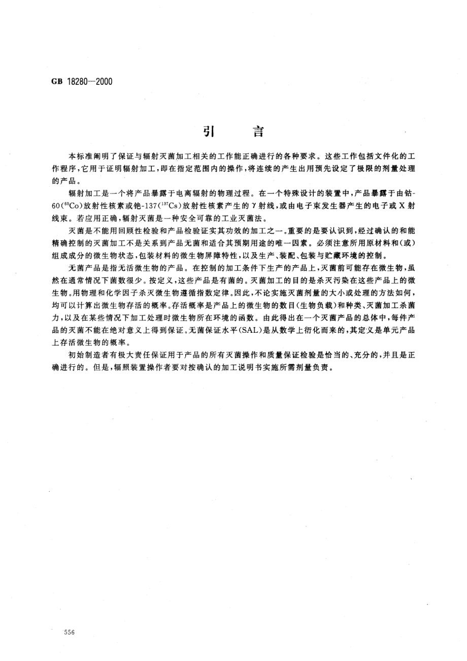 GB 18280-2000 医疗保健产品灭菌 确认和常规控制要求 辐射灭菌.pdf_第3页