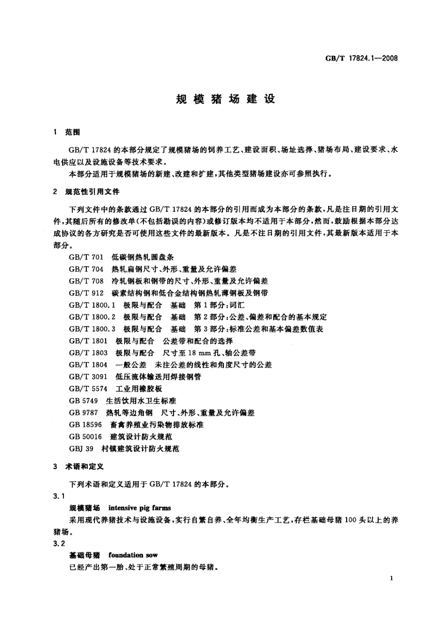 GBT 17824.1-2008 规模猪场建设.pdf_第3页