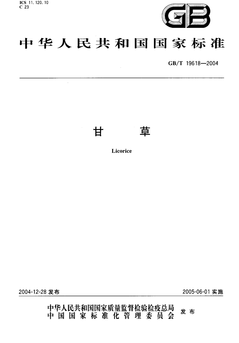 GBT 19618-2004 甘草.pdf_第1页