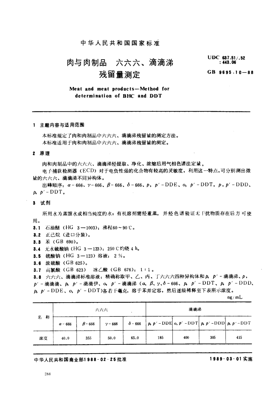 GBT 9695.10-1988 肉与肉制品 六六六、滴滴涕残留量测定.pdf_第1页