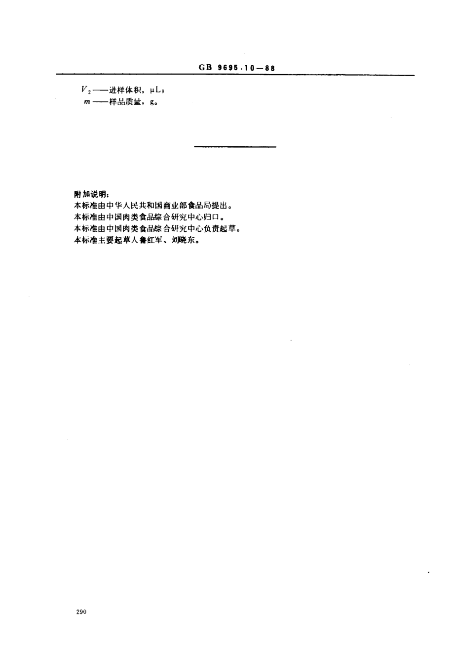 GBT 9695.10-1988 肉与肉制品 六六六、滴滴涕残留量测定.pdf_第3页