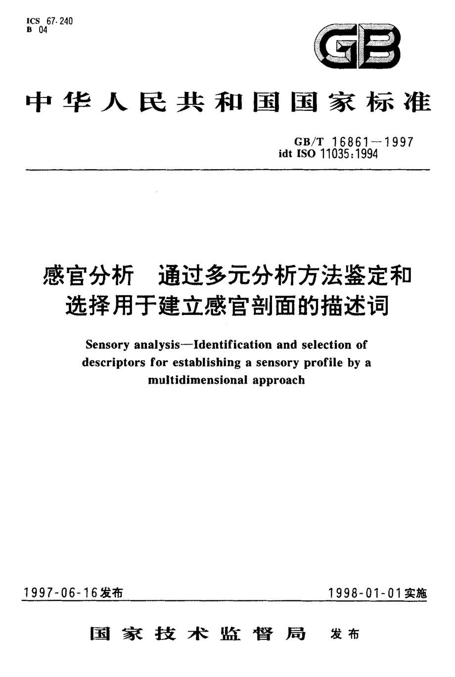 GBT 16861-1997 感官分析 通用多元分析方法鉴定和选择用于建立感官剖面的描述词.pdf_第1页