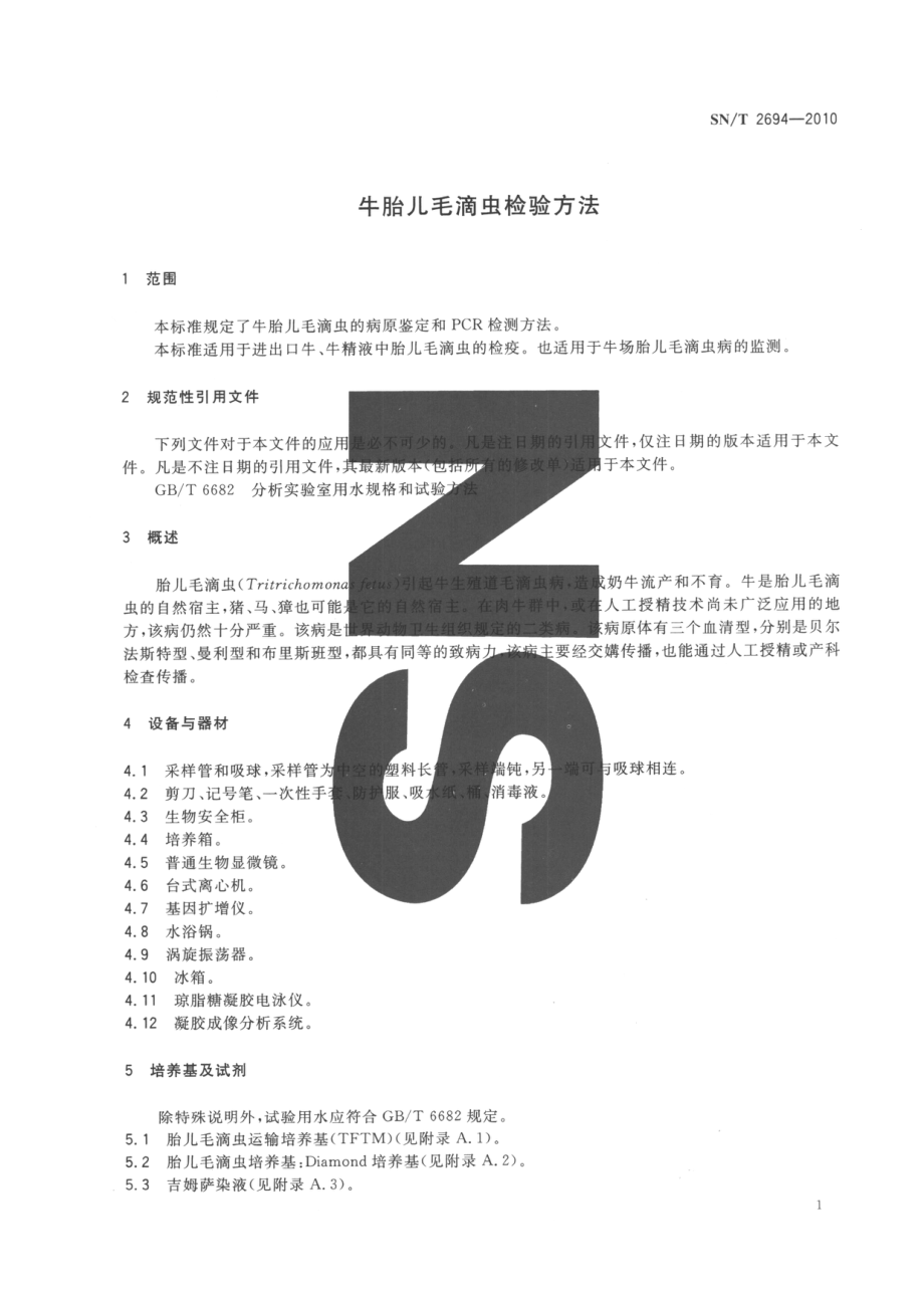 SNT 2694-2010 牛胎儿毛滴虫检验方法.pdf_第3页