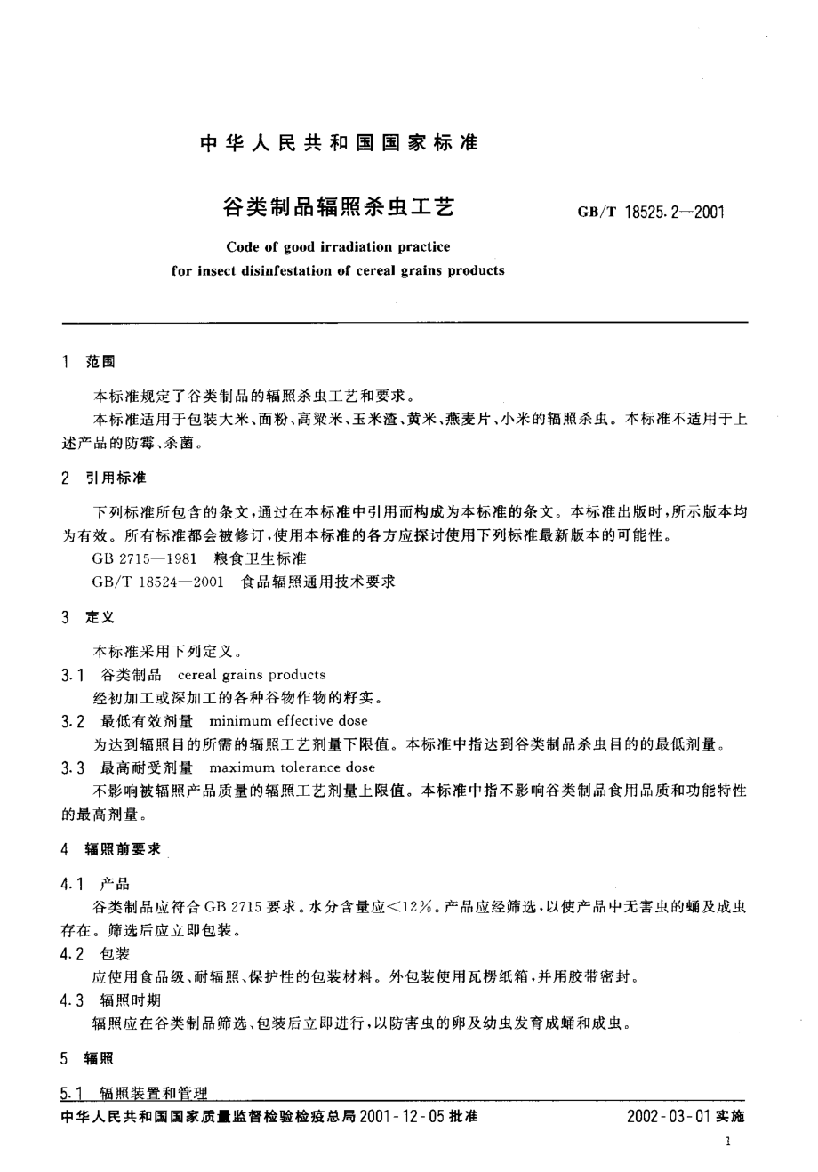 GBT 18525.2-2001 谷类制品辐照杀虫工艺.pdf_第3页