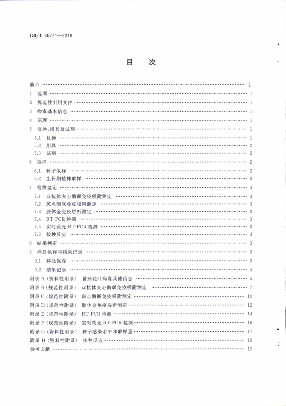 GBT 36771-2018 番茄花叶病毒检疫鉴定方法.pdf_第2页