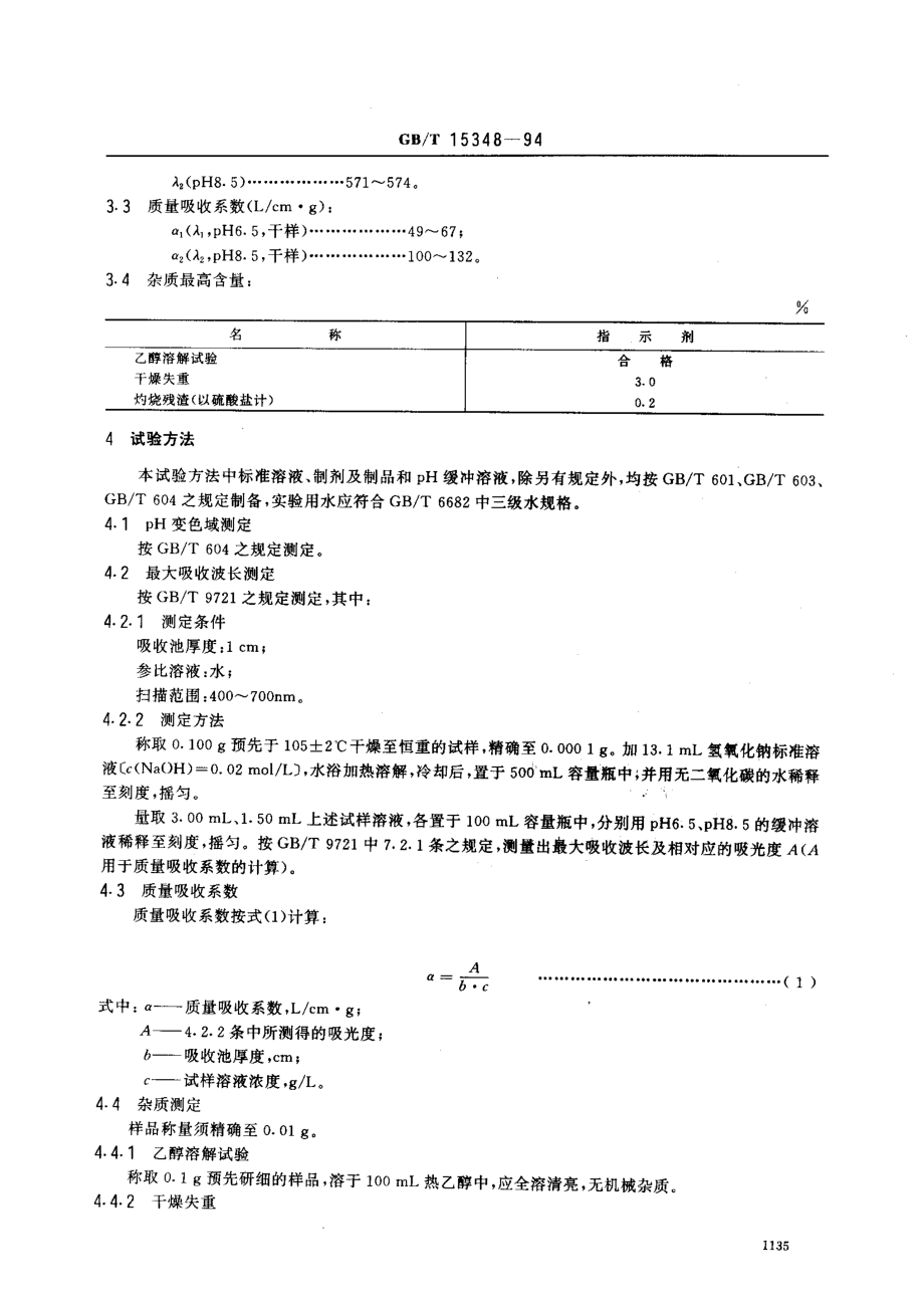 GBT 15348-1994 化学试剂 甲酚红.pdf_第2页