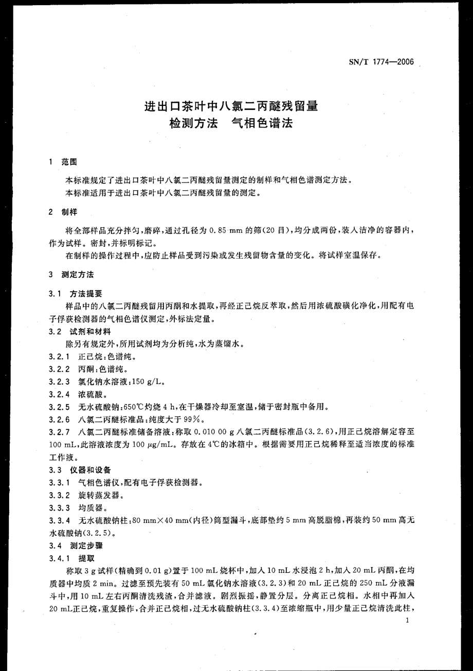 SNT 1774-2006 进出口茶叶中八氯二丙醚残留量检测方法 气相色谱法.pdf_第3页