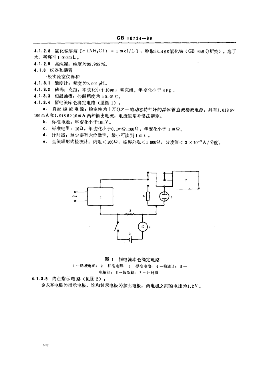 GB 10734-1989 第一基准试剂(容量)乙二胺四乙酸二钠.pdf_第3页