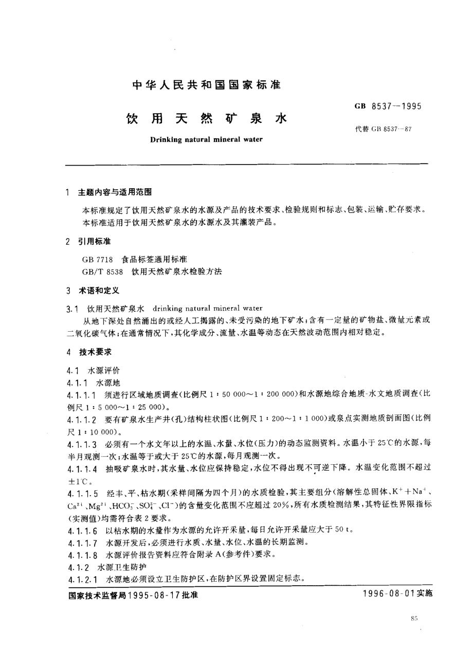 GB 8537-1995 饮用天然矿泉水.pdf_第1页