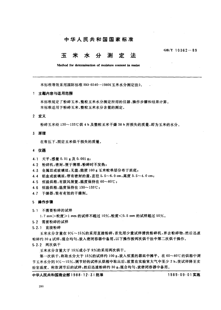 GBT 10362-1989 玉米水分测定法.pdf_第1页