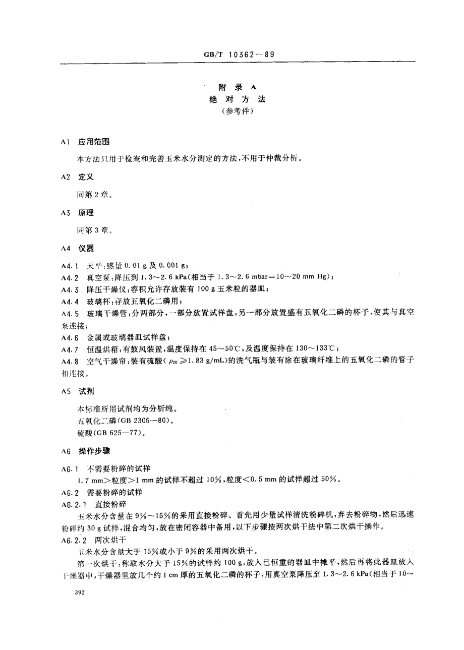 GBT 10362-1989 玉米水分测定法.pdf_第3页