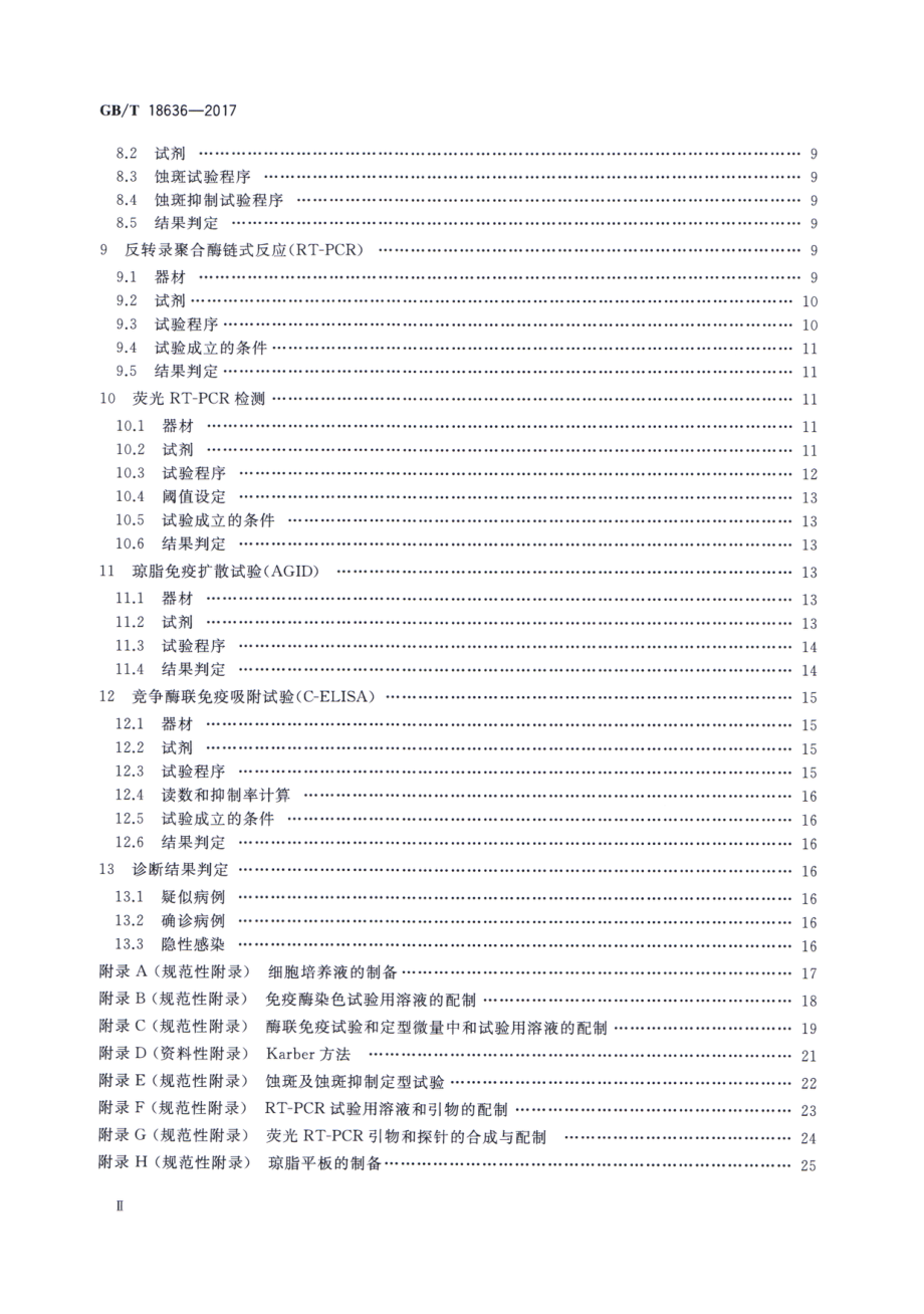 GBT 18636-2017 蓝舌病诊断技术.pdf_第3页