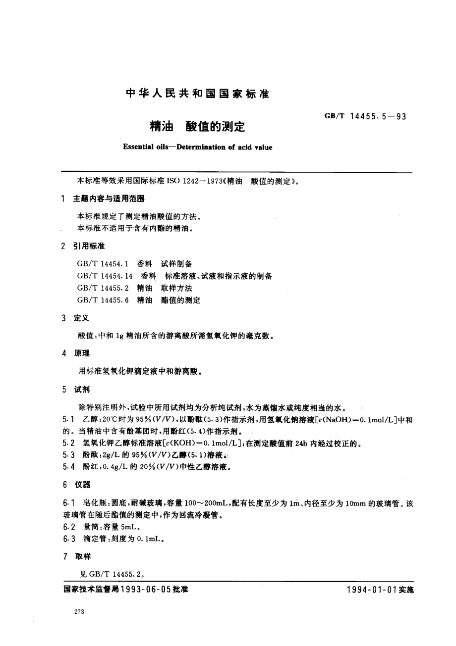 GBT 14455.5-1993 精油 酸值的测定.pdf_第1页