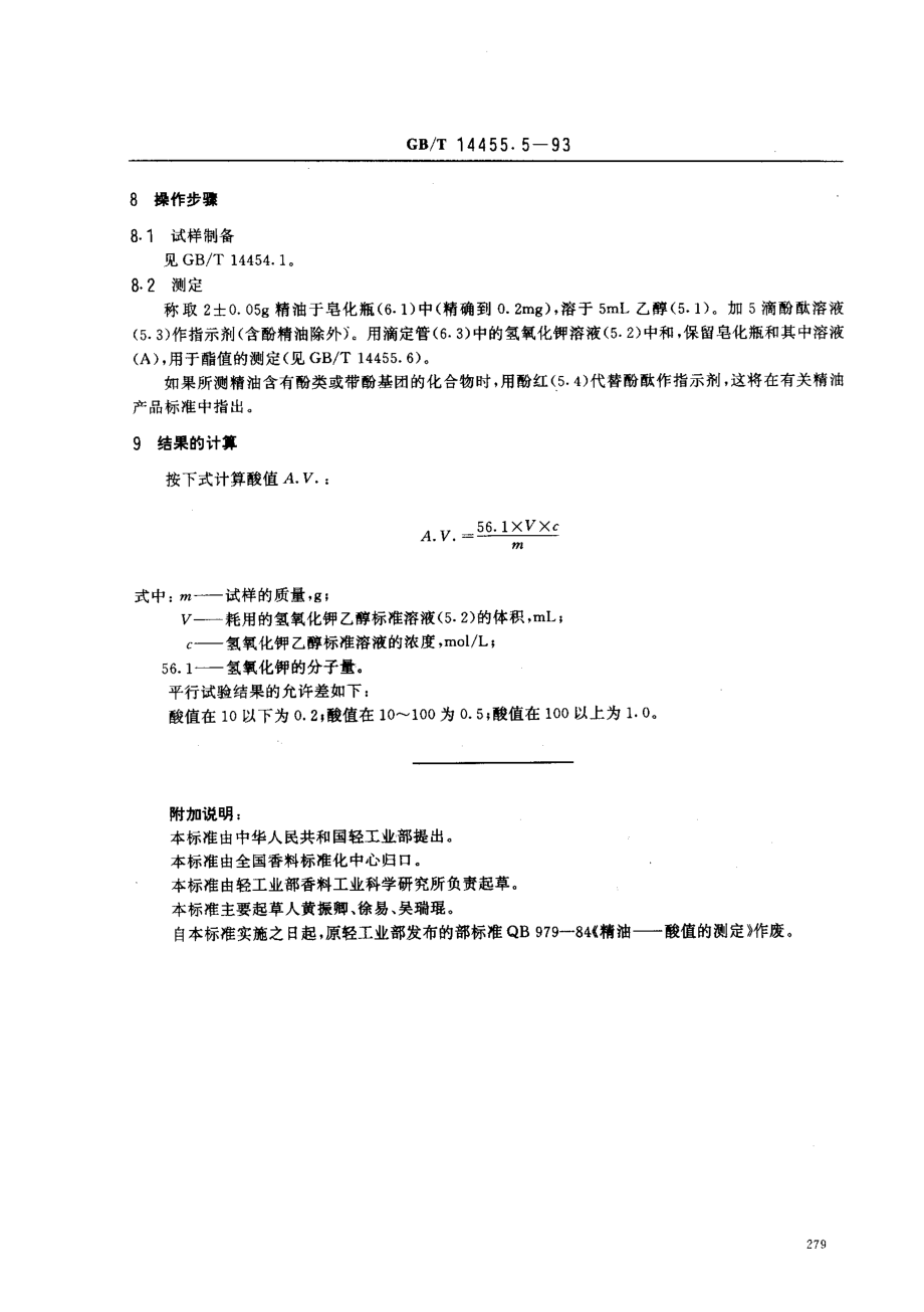 GBT 14455.5-1993 精油 酸值的测定.pdf_第2页