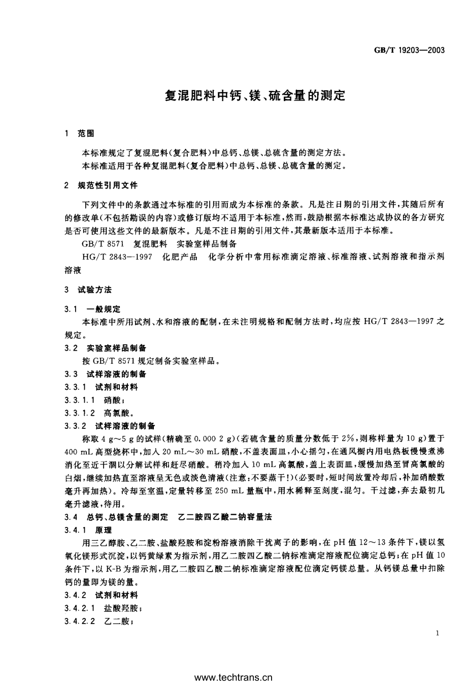 GBT 19203-2003 复混肥料中钙、镁、硫含量的测定.pdf_第2页