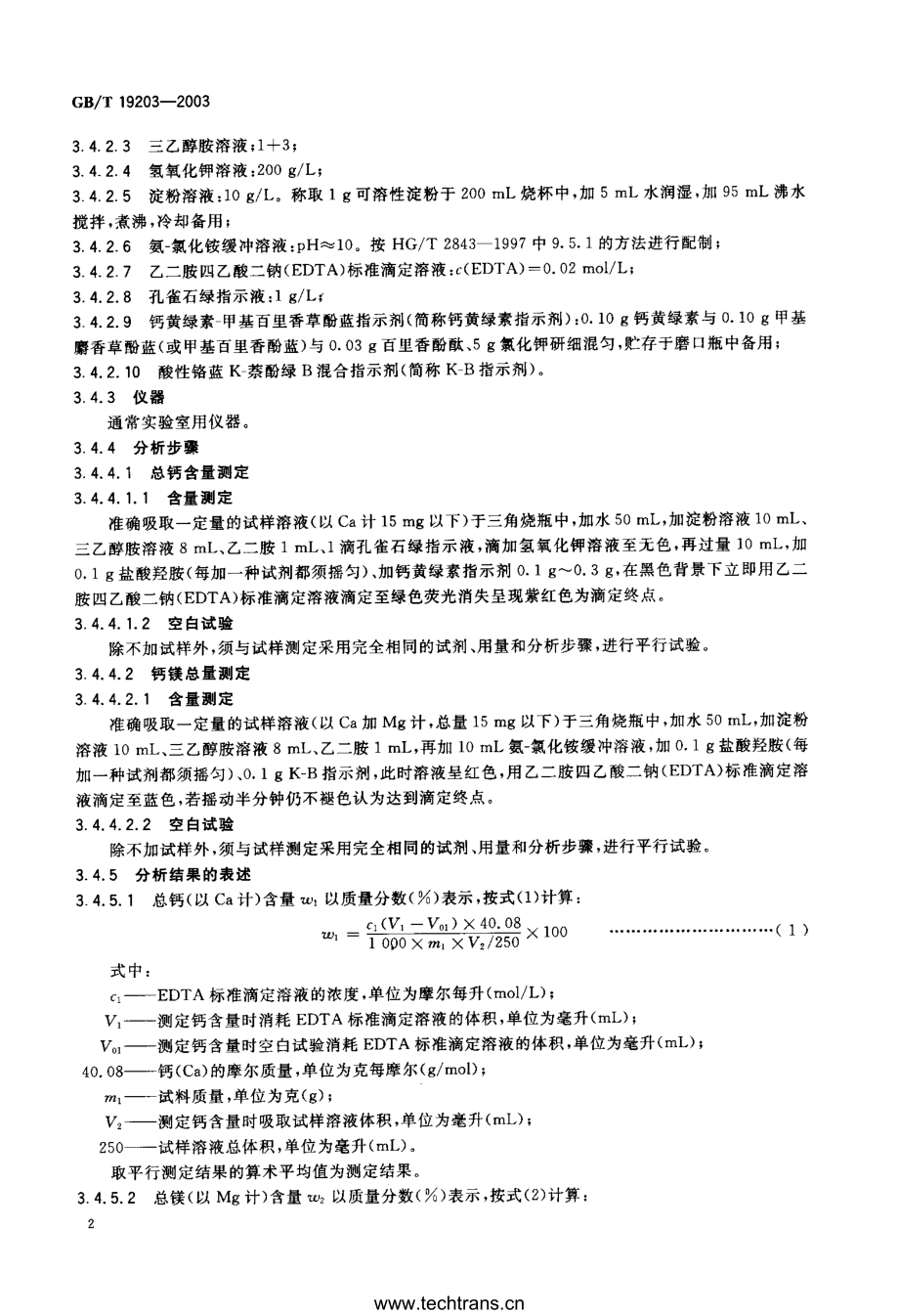 GBT 19203-2003 复混肥料中钙、镁、硫含量的测定.pdf_第3页